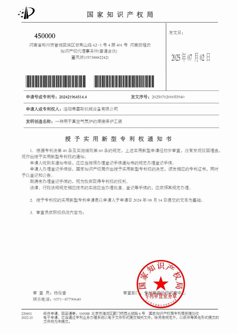授权通知书一种用于真空气氛炉的焊接保护工装