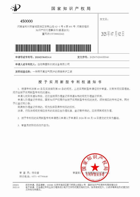 授权通知书一种用于真空气氛炉的焊接保护工装